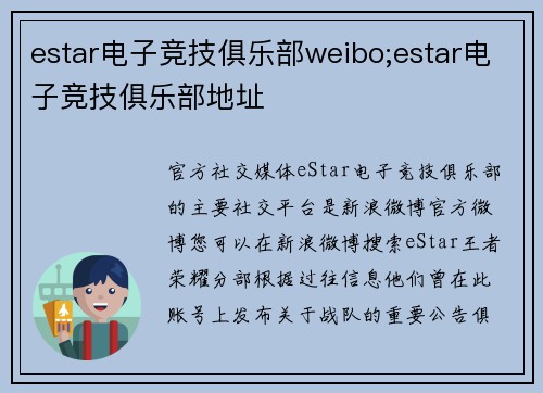 estar电子竞技俱乐部weibo;estar电子竞技俱乐部地址