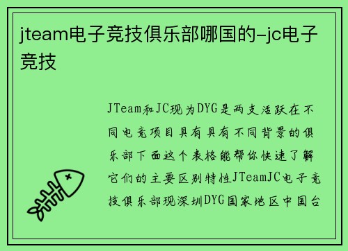 jteam电子竞技俱乐部哪国的-jc电子竞技