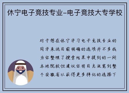 休宁电子竞技专业-电子竞技大专学校