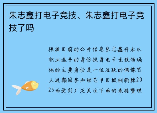 朱志鑫打电子竞技、朱志鑫打电子竞技了吗