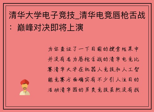 清华大学电子竞技_清华电竞唇枪舌战：巅峰对决即将上演