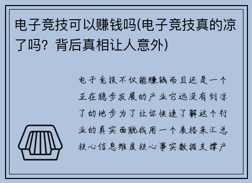电子竞技可以赚钱吗(电子竞技真的凉了吗？背后真相让人意外)